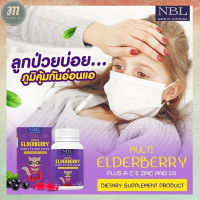 ส่งฟรี!!!NBL เอลเดอร์เบอรี่ Eldeberry วิตามินอาหารเสริมสำหรับเด็ก 1 กระปุก 30 ซอฟเจลพร้อมส่ง