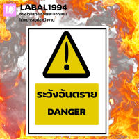 ป้ายระวังอันตราย กันน้ำ 100% ป้ายบ่งชี้ ใช้กับพื้นที่ในอาคารและนอกอาคารทนแดด ทนฝนได้ดี