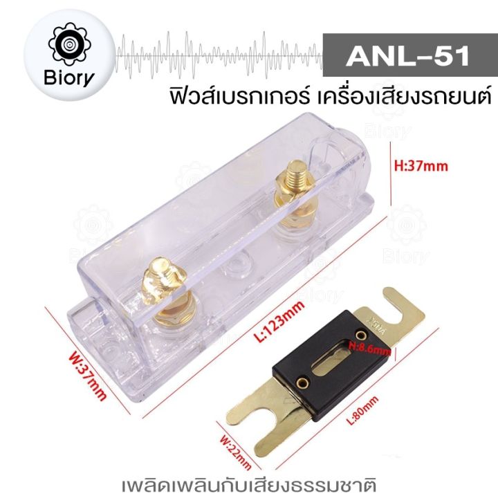 biory-anl-51-ตัวยึดฟิวส์-bolt-on-ฟิวส์-ฟิวส์รถยนต์-100-200-300แอมป์-751-fsa