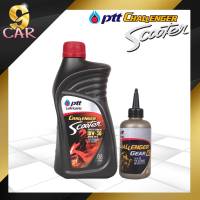 น้ำมันเครื่องมอเตอร์ไซค์ ออโตเมติก PTT CHALLENGER SCOOTER 10W-30 ขนาด 0.8L. ฟรี GEAR OIL AT (120 ml)