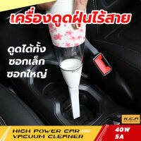 Carsun เครื่องดูดฝุ่นในรถยนต์พลังสูง ใช้ได้ทุกซอกเล็ก ๆ และพื้นกว้าง