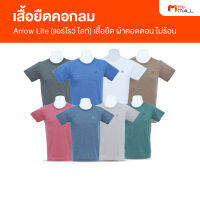 ARROW LITE T-SHIRT แอร์โรว เสื้อยืดคอกลม เสื้อยืดแขนสั้น ระบายอากาศได้ดี ไม่ร้อน เหมาะกับอากาศในเมืองไทยใส่ได้ทุกกลุ่มชาย/หญิง