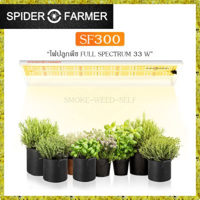 [ส่งฟรี]SF300 SPIDER FARMER ไฟปลูกต้นไม้ LED Grow Light FULL SPECTRUM