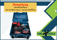 Dongcheng เครื่องขันน็อตไร้สาย 18V DCPB18 (Type E)  4Ah BL บล็อกไร้สาย  ถูกที่สุด