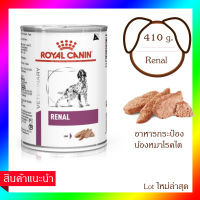 Royal canin Renal Canine อาหารสุนัขโรคไต 410g. แบบกระป๋อง