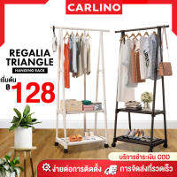 MR. CARLINO: ราวแขวนเสื้อผ้า ราวเก็บผ้า ชั้นวางเสื้อผ้า ชั้นวางของ คุณภาพดี REGALIA CLOTHES RACK