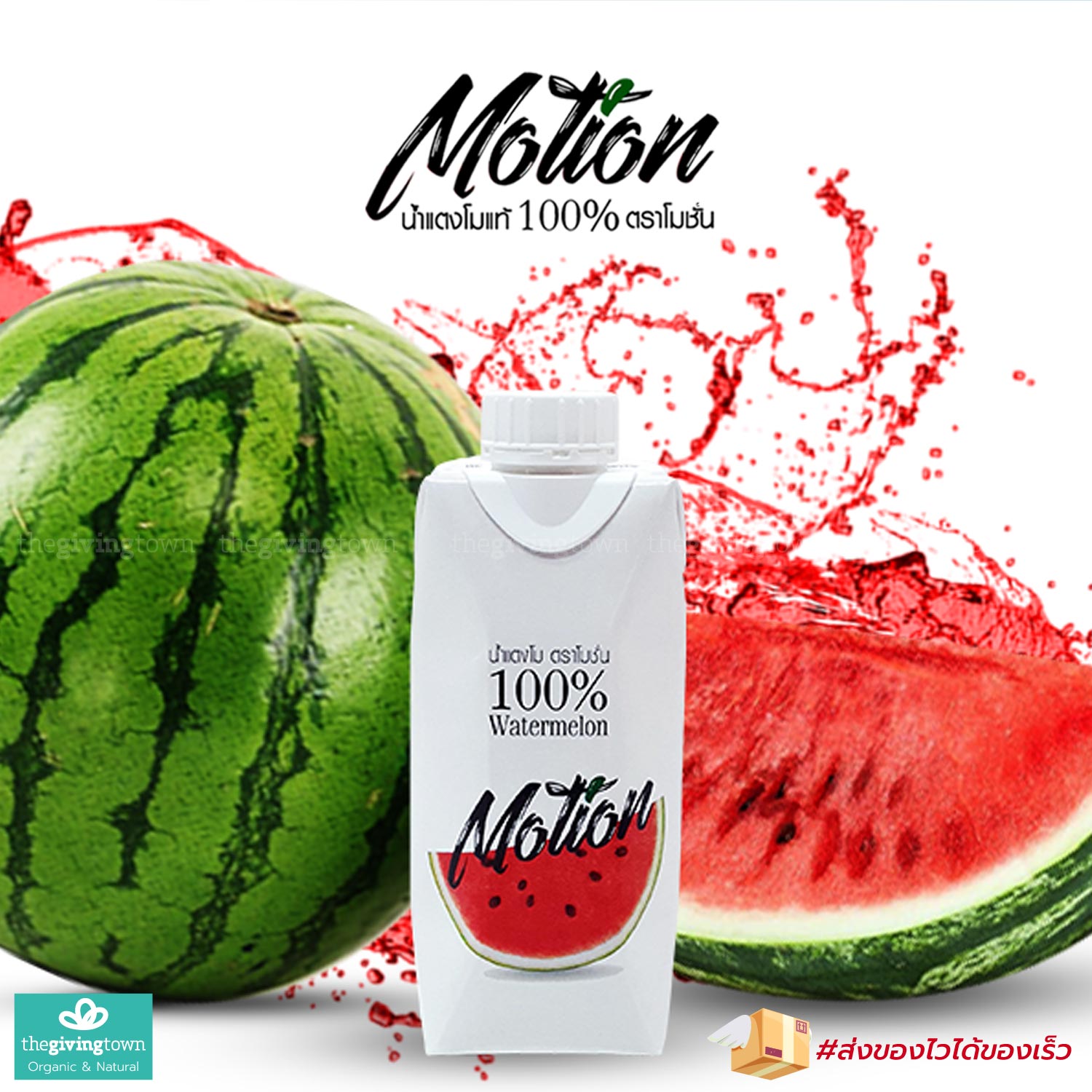 Motion น้ำแตงโม 100% ตราโมชั่น Watermelon Juice Tako Juice. น้ำแตงโม แท้ อร่อย ปราศจากน้ำตาล