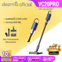 Deerma เครื่องดูดฝุ่นไร้สาย VC20 Pro เครื่องดูดฝุ่น Wireless Vacuum Cleaner ไร้สาย 2 in 1 ถูพื้น ดูดฝุ่น พลังดูด 17,000Pa ครื่องดูดฝุ่นบ้าน มีการรับประกัน[รับประกัน 1 ปี]