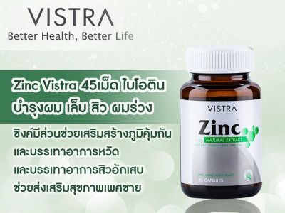 Vistra Zinc Natural Extract 15 MG ขนาด 45 แคปซูล(M)