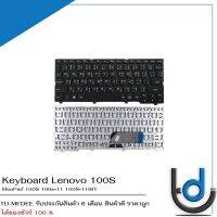 Keyboard Lenovo 100S / คีย์บอร์ด เลโนโว่ รุ่น IdeaPad 100S 100s-11 100S-11IBY / TH-ENG / *รับประกันสินค้า 6 เดือน*