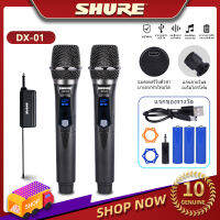 SHURE DX01 ไมโครโฟน ความถี่ 600 MHZ ไมโครโฟนไร้สาย uhf ไมค์คู่แบบมือถือ ไมค์โครโฟน ชุดรับ-ส่งไมโครโฟนไร้สาย ไมค์ลอยแบบพกพา ไมโครโฟนแบบพกพา