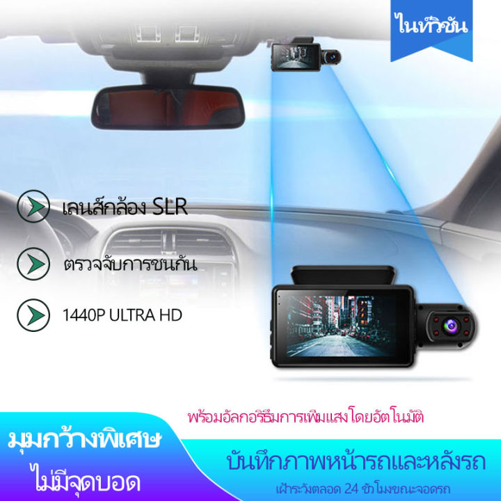 กล้องติดรถยนต์-กล้องติดรถยนต์ขนาดเล็ก-1080p-hd-กว้าง-3-0-นิ้ว-2กล้องหน้า-หลัง-กล้องถอยหลัง-การตรวจสอบที่จอดรถ-กล้องหน้ารถ-car-camera-เครื่องบันทึกการขับขี่-กล้องหน้ารถมองหลัง-กล้องติดรถยนต์-สว่างกลางค