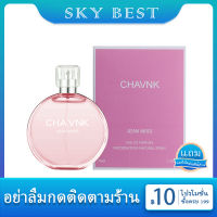 **น้ำหอมแท้ผู้หญิง**พร้อมส่ง CHAVNK EDP ขนาด 50ml กลิ่นหอมหวาน น่ารักๆ แพ็คเกจสวย สดชื่น