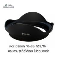 สินค้าขายดี!!! Hood เทียบ EW-88 ใส่ Canon 16-35  f/4L IS USM / 16-35mm f/2.8L II USM ##กล้อง อุปกรณ์เสริม เลนส์ ฮูด