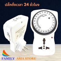 爆款 ♢ปลั๊กตั้งเวลาคุ้มสุด 24Hour TIMMER (ทามเมอร)  ปลั๊กไฟตั้งเวลา 24 ชั่วโมง รุ่น 50020 ระบบอนาล็อก กำหนดให้เปิดปิด❈