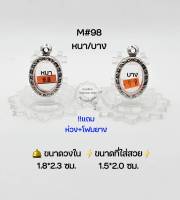 M#98หนา/บาง ตลับพระ/กรอบพระสเตนเลสลายไทย วงใน 1.8*2.3 ซม พิมพ์เนื้อว่าน/เหรียญวงรีไม่มีหู(ลีอกเก็ต)เล็กหรือใกล้เคียง  ขนาดที่ใส่สวย 1.5*2.0 ซม