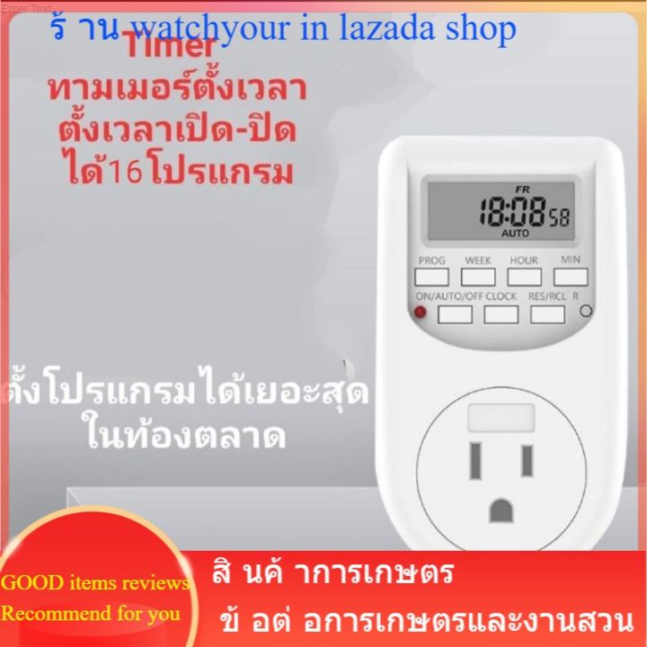 timer-ทามเมอร์-ตั้งเวลา-เครื่องตั้งเวลา-แบบปลั๊กเสียบ-digital-timer220v-ac-เครื่องตั้งเวลาเปิด-ปิด-ดิจิตอล-อัตโนมัติ