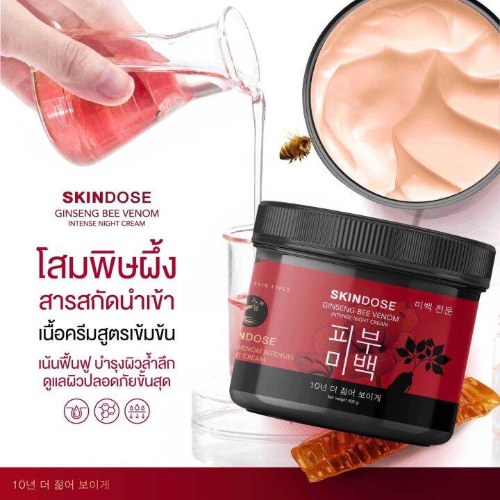 skindose-โสมพิษผึ้งจักรพรรดิ-ครีมโสม-ครีมโสมพิษผึ้ง