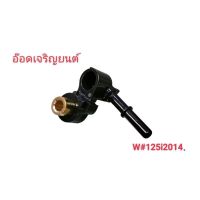 ฝาครอบหัวฉีด#W-125i[2014]