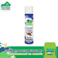 Green House สเปรย์ไล่แมลงสาบ มด และแมลงวัน หัวฉีดรุ่นพิเศษ สูตรธรรมชาติ 300 ml