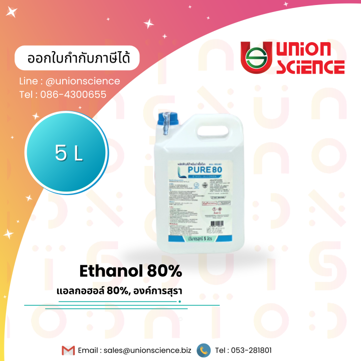 ABSOLUTE L PURE 80 5 ลิตร (ETHYL ALCOHOL 80 FOOD/Lab GRADE) เอทานอล