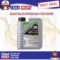 Liqui Moly SPECIAL TEC AA 0W-20 (Liqui Moly) ขนาด  1 ลิตร