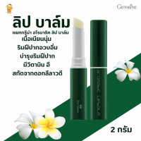 พร้อมส่งฟรี!! #ลิปบาล์ม แพททรีน่า อโรมาติค ลิป บาล์ม กิฟฟารีน  #บำรุงริมฝีปากสูตรเข้มข้น #ลิปบาล์มบำรุง#สารสกัดจากดอกลีลาวดี#DragonShop19