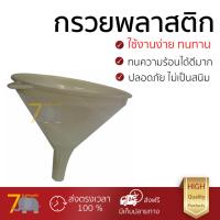 อุปกรณ์ทำครัว กรวยพลาสติกมีที่กรองใหญ่  SPS-010 ทนทาน ไม่เป็นสนิม ล้างทำความสะอาดง่าย อุปกรณ์ปรุงอาหาร เครื่องครัว