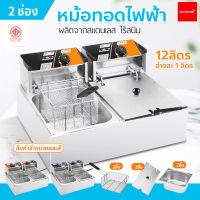 หม้อทอดไฟฟ้า เตาทอดไฟฟ้า แบบ 2 หม้อ ขนาด 12 ลิตร เตาทอดคู่ **สินค้าขายคละสี** หม้อทอดเฟรนฟรานย์ เตาทอดไฟฟ้าสแตนเลส