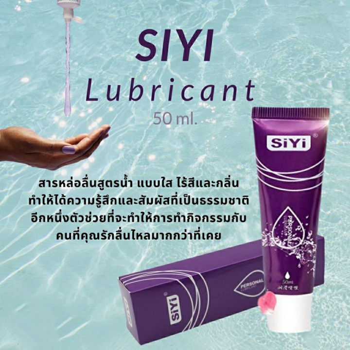 เจลหล่อลื่น-เจลsiyi-น้ำมันเจลช่วยหล่อลื่น-personal-lubricant-เจลหล่อลื่นชายหญิง-ขนาด-25ml