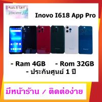 Inovo I618 App Pro / จอ 6.5" /Ram 4GB Rom 32 GB (Interpolation) / กล้องหน้า 5MP กล้องหลัง 8 MP / แบต 4000mAh / ประกันศูนย์ 1 ปี มีหน้าร้านติดต่อง่าย