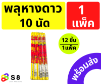 หางดาว 10นัด ถือได้ &amp;lt;1แพ็ค บรรจุ 12แท่ง&amp;gt;  แตกบนฟ้า ของใหม่ พร้อมส่ง!!! คละยี่ห้อ **มี 2 ราคา 1แท่งกับ 1แพ็ค **กรุณาอ่านให้ดีก่อนสั่งซื้อนะคะ**