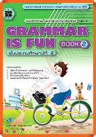 Grammar Is Fun Book 2 สำหรับชั้น ป.2 +เฉลย #thebook