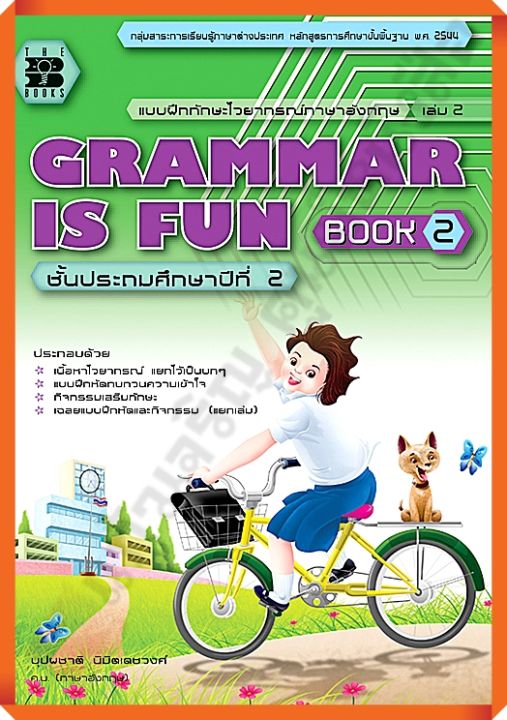 grammar-is-fun-book-2-สำหรับชั้น-ป-2-เฉลย-thebook