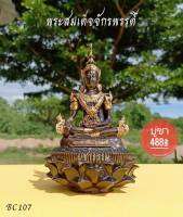 (Pre-Order) พระสมเด็จจักรพรรรดิ์ BC 107