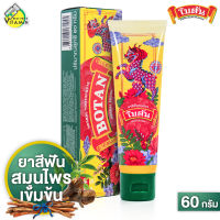 ยาสีฟันโบตัน Botan Herbal Fresh Toothpaste ยาสีฟัน สมุนไพร โบตัน [60 g.]