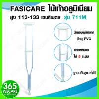 FASICARE ไม้ค้ำยัน อลูมิเนียม Size M รุ่น 711 ไม้เท้าค้ำยัน 365wecare