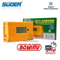 MPPT โซล่าชาร์ทเจอร์ SUOER ST-H1210 MPPT solar controller 12V/24V auto