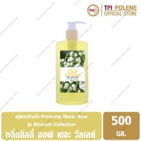 สบู่เหลวอาบน้ำ แปรงตัง มารีโรส สบู่เหลวอาบน้ำ กลิ่นลิลลี่ ขนาด 500 มล.