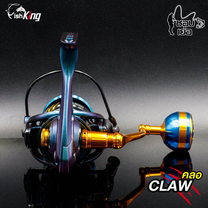 รอกตกปลา-รอกสปิน-fishking-รุ่น-claw-คลอ-มาใหม่ล่าสุด-ปี-2022-ใช้ลูกปืนเกรดพรีเมียม-มีให้เลือก-6-เบอร์