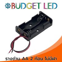 รางถ่าน 1.5V DC 2ก้อน ขนาด AA ไม่มีฝาปิด Battery Holder AAx2 Without Cover