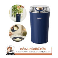 YOICE เครื่องบดเมล็ดกาแฟ เครื่องบดเมล็ดพืช เครื่องปั่นธัญพืช เครื่องบดถั่ว ที่บดกาแฟ ที่บดสมุนไพร เครื่องบดไฟฟ้า