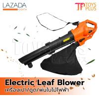 InnTech 3in1 เครื่องดูดเป่าพ่นใบไม้ ใช้ไฟฟ้า Electric Leaf Blower เครื่องเป่าลม เป่า/ดูด/พ่นใบไม้ 3200W รุ่น ITB3200