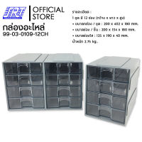 กล่องพลาสติก กล่องอะไหล่ 12 ช่อง ขนาด 200 x 402 x 180 mm. | S&amp;J 930-4 |99-03-0109-12CH