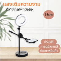 4sshop-ขาตั้งมือถือ ไฟเติมแสง 16 CM. LED วงกลม 3 สี ปรับได้หลายระดับ พร้อมขาตั้งตามภาพ สำหรับสตูดิโอถ่ายภาพถ่ายทอดสดชุดหรับมือใหม่