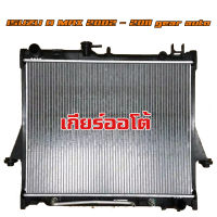 หม้อน้ำ ISUZU D-MAX หม้อน้ำรถยนต์ ดีแม็ก O.E.M โออีเอ็ม(พลาสติก+อลูมิเนียม) เครื่อง2.5D 3.0D หนาพิเศษ 26mm. ปี2002-2011 เกียรออโต้ (AT) 906023