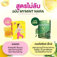 ส่งฟรี/ของแท้ โปรเซตคู่ ผงผอม มายมิ้น X คลอโรฟิลล์ มายมิ้น มีเก็บปลายทาง