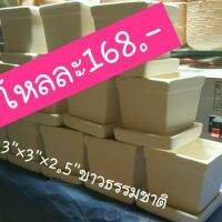 กระถางสี่เหลี่ยม 3×3×2ขาวธรรมชาติ