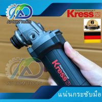 KRESS ชุดสุดคุ้ม KU700B เครื่องเจียร์ 4 นิ้ว กำลังสูง 760W สวิทซ์ท้าย พร้อมแผ่นกันฝุ่น