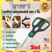 WYNNS กรรไกร อเนกประสงค์ 5IN1 8 นิ้ว W4142 เกรด USA. กรรไกรตัดอาหาร กรรไกรตัดผ้า ตัดสายยาง (DM)